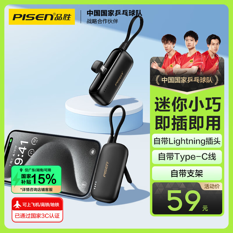 品胜【3C认证】胶囊充电宝自带线小巧便携4500毫安可上飞机高铁支架快充移动电源适用苹果华为小米黑