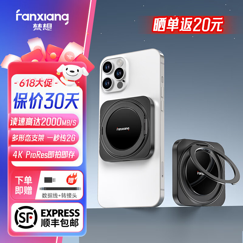 梵想PS2006 移动固态硬盘（PSSD) 高速读取 2000MB/S 电脑外接硬盘 大容量扩容备份 手机直连 磁吸支架 下单赠磁吸环【读速2000MB/S】 1TB