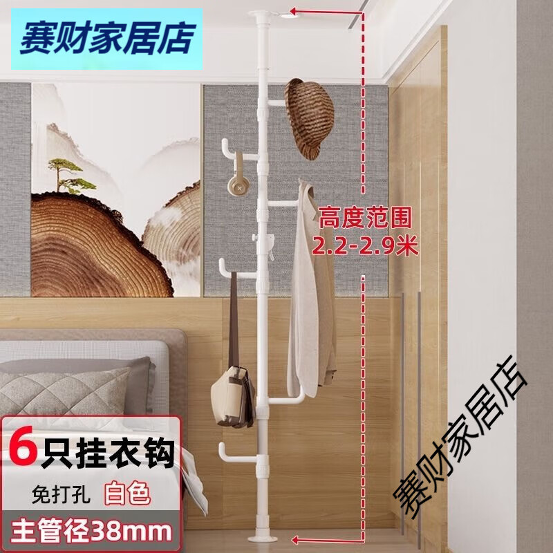 友利特頂天立地置物架家用臥室陽(yáng)臺晾衣架鐵藝衣帽架歐式落地收納衣架桿 白色6個(gè)掛鉤[加粗管徑38mm]