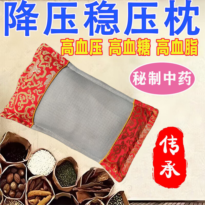 降压枕头改善身体降血压稳压安神助眠头晕头疼高血压专用中药枕头 高级【治高血压】 100%治好