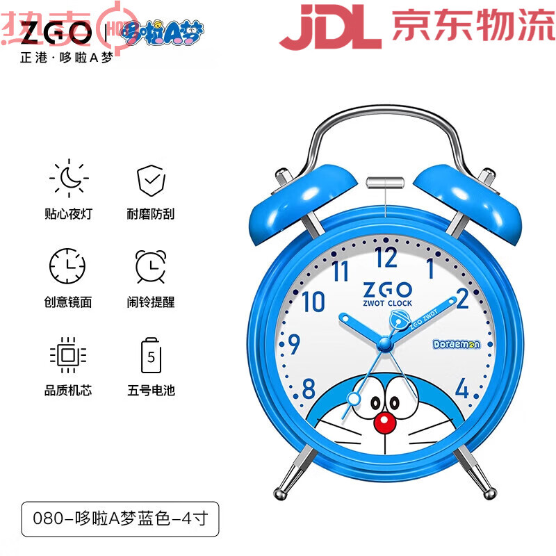 正港（ZGO）x 哆啦a夢(mèng)鬧鐘兒童男孩學(xué)生專用起床神器桌面鐘表卡通時(shí)鐘 080藍(lán)色哆啦A夢(mèng)