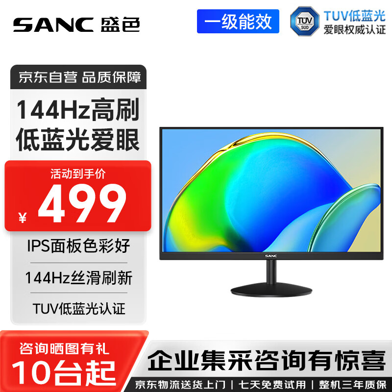 SANC盛色 27英寸IPS显示器 硬件低蓝光 144Hz 广色域不闪屏可壁挂 电脑办公显示屏OF27