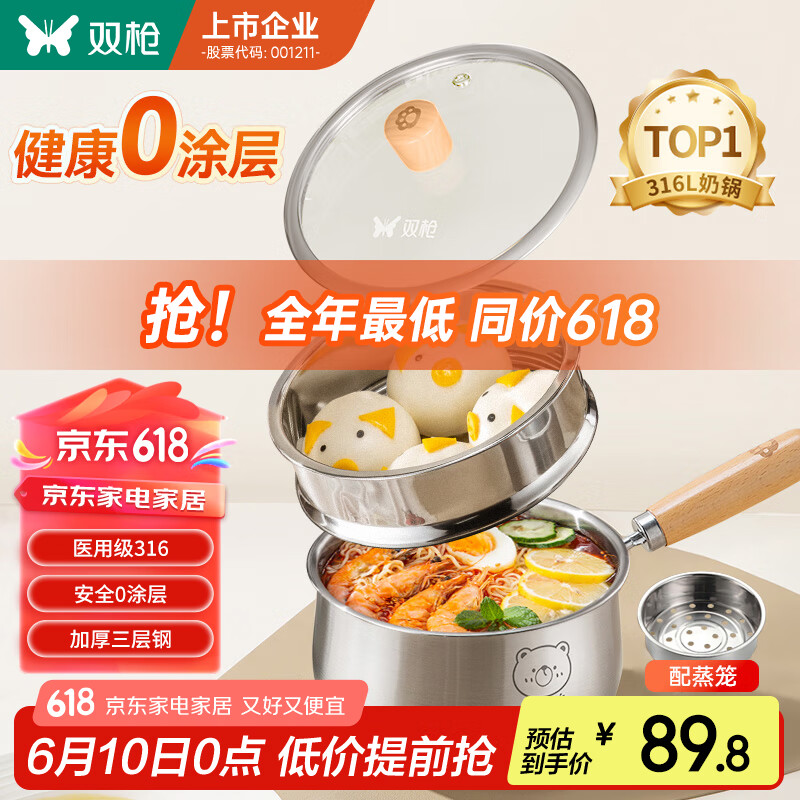 双枪（Suncha）奶锅316L不锈钢婴儿宝宝辅食小奶锅汤锅雪平蒸锅加厚带蒸笼 18cm