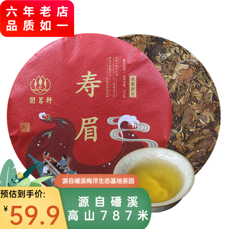 ��ݳ������ײ���ü����Ϫ��ɽ��������ײ�300g 2021������ü��