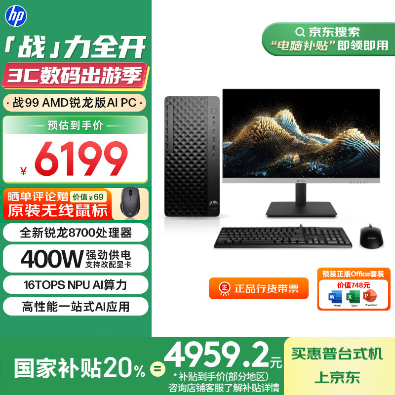 ���� ̨ʽ���� ս99 32G��1T��23.8Ӣ��