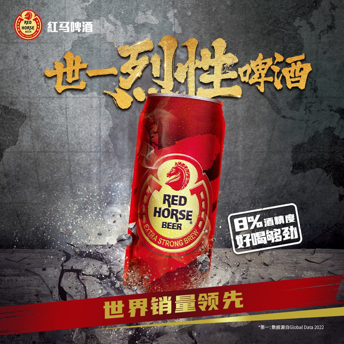 生力啤酒红马啤酒14.5°P高度烈性啤酒罐装琥珀拉格仅售￥15