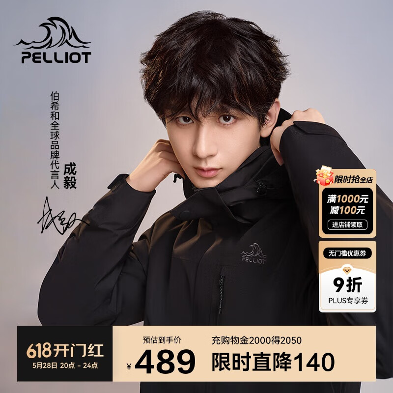 伯希和（Pelliot）[成毅同款]山野2.0冲锋衣男女三合一外套春秋夹克11340105黑L