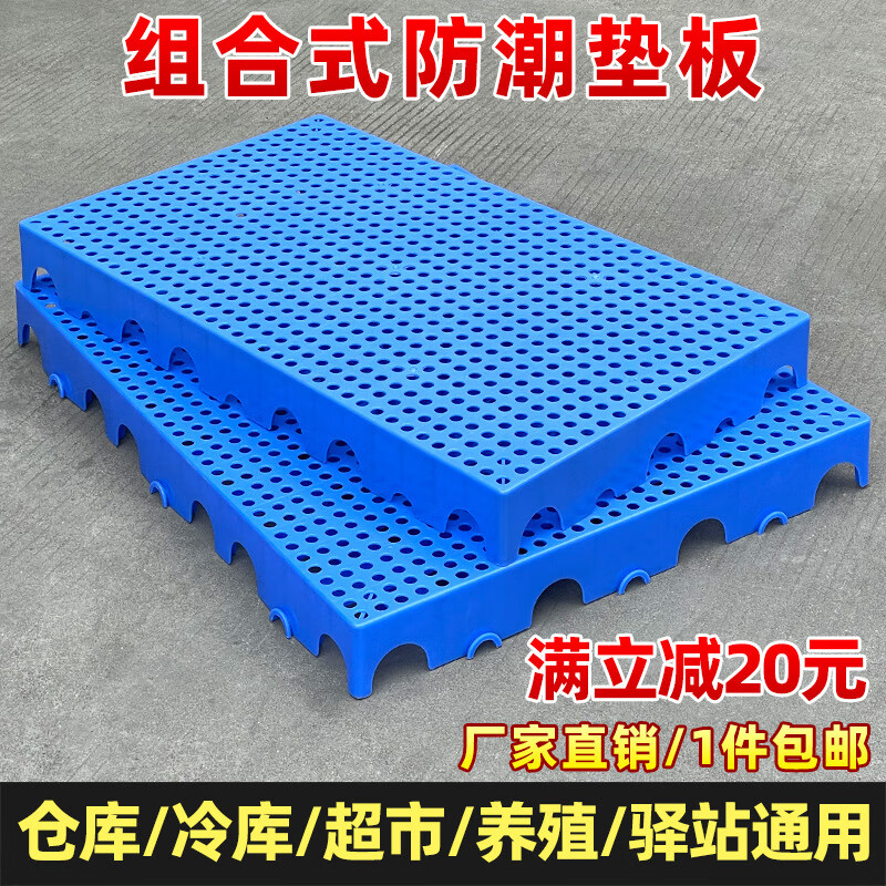 防潮板网格塑料垫板叉车托盘冻库货垫仓库货物防潮垫仓板物流垫板 加厚椭圆蓝100*80*5cm耐用承重强