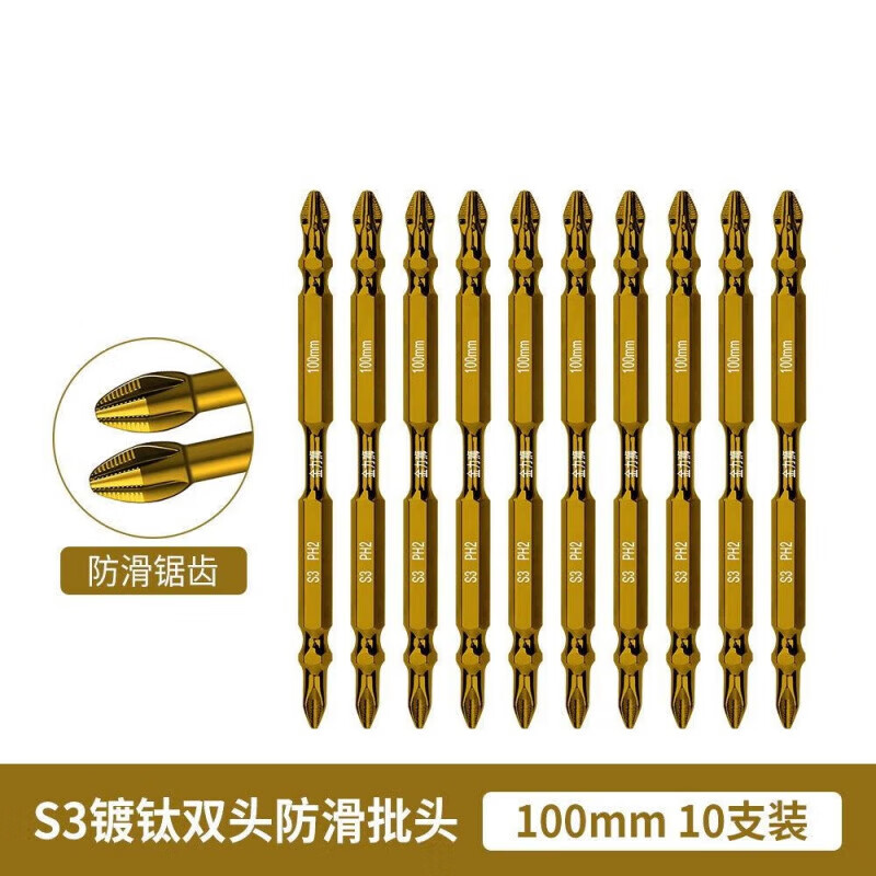 3防滑鍍鈦抗沖擊強(qiáng)磁十字批頭高扭力手電鉆電動(dòng)螺絲刀超硬起子頭 S3鍍鈦雙頭防滑批頭100mm10支