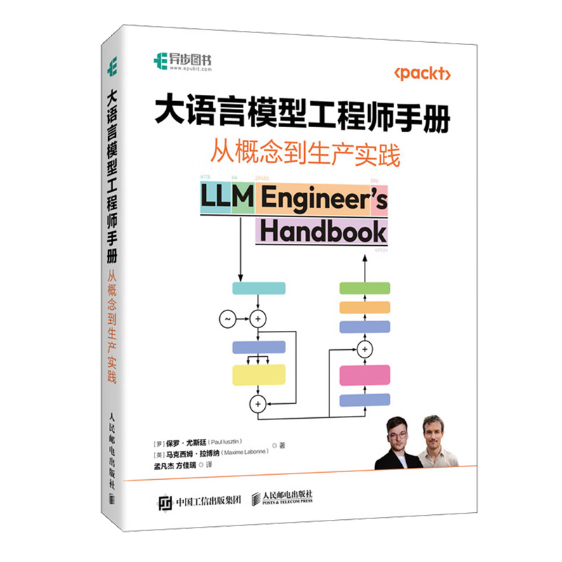 新华正版 大语言模型工程师手册:从概念到生产实践 计算机理论、基础知识