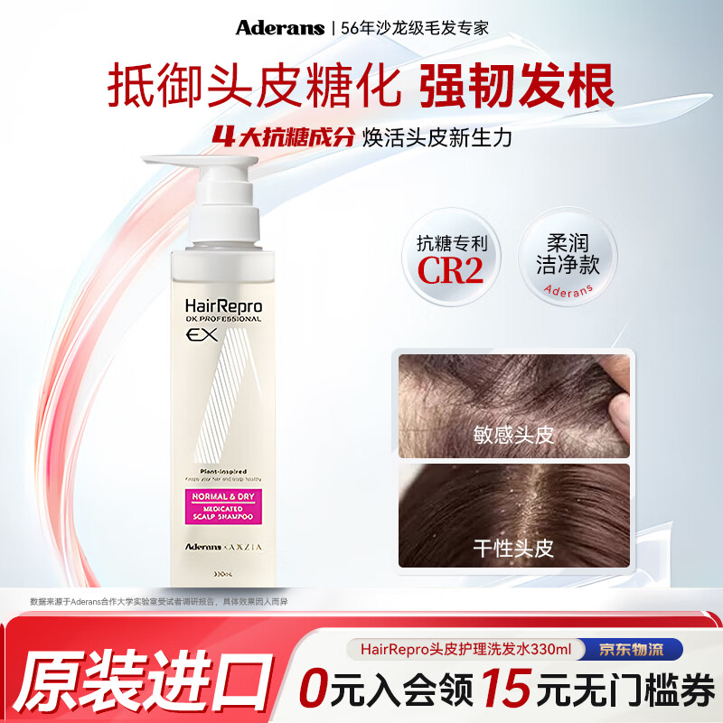 爱德兰丝防脱洗发水 日本原装进口柔润修护去屑止痒抗糖蓬松洗发露膏正品 晓姿联名抗糖洗发水