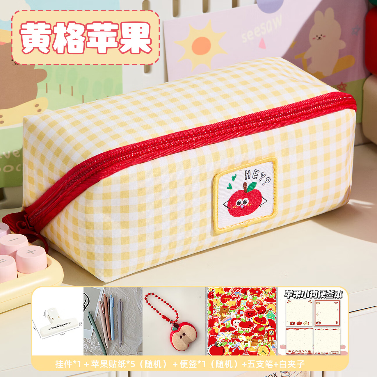 潼辉小清新格子笔袋ins风女生2026新款文具盒高颜值大容量学生铅笔盒 黄格苹果+豪华学习套装