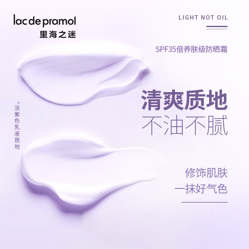 里海之谜焕白防护隔离霜50mlspf35 PA+++素颜霜补水保湿生日礼物护肤品
