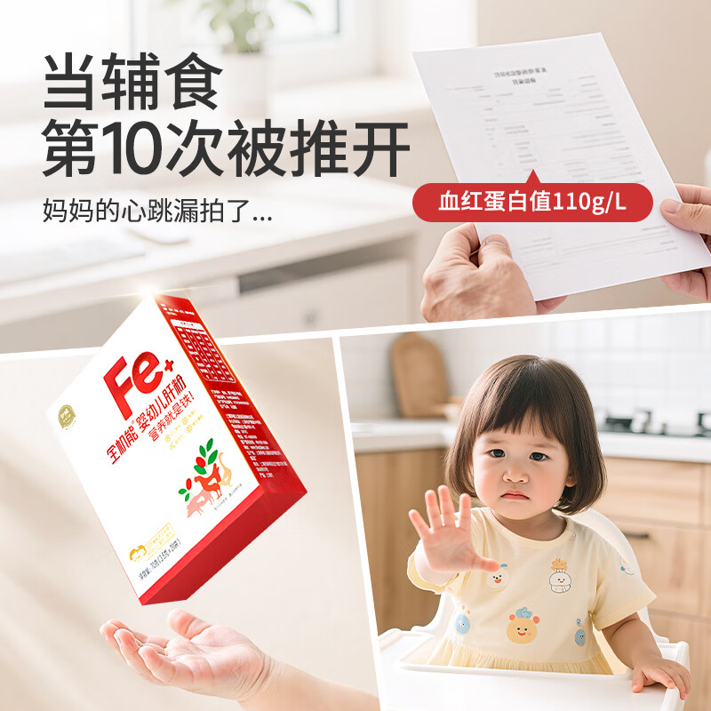 伊威（Eastwes）婴幼儿强化铁猪肝粉儿童肝粉辅食宝宝拌饭调味料6-12月 【73.5g】肝粉 24.5g*3盒 组合装