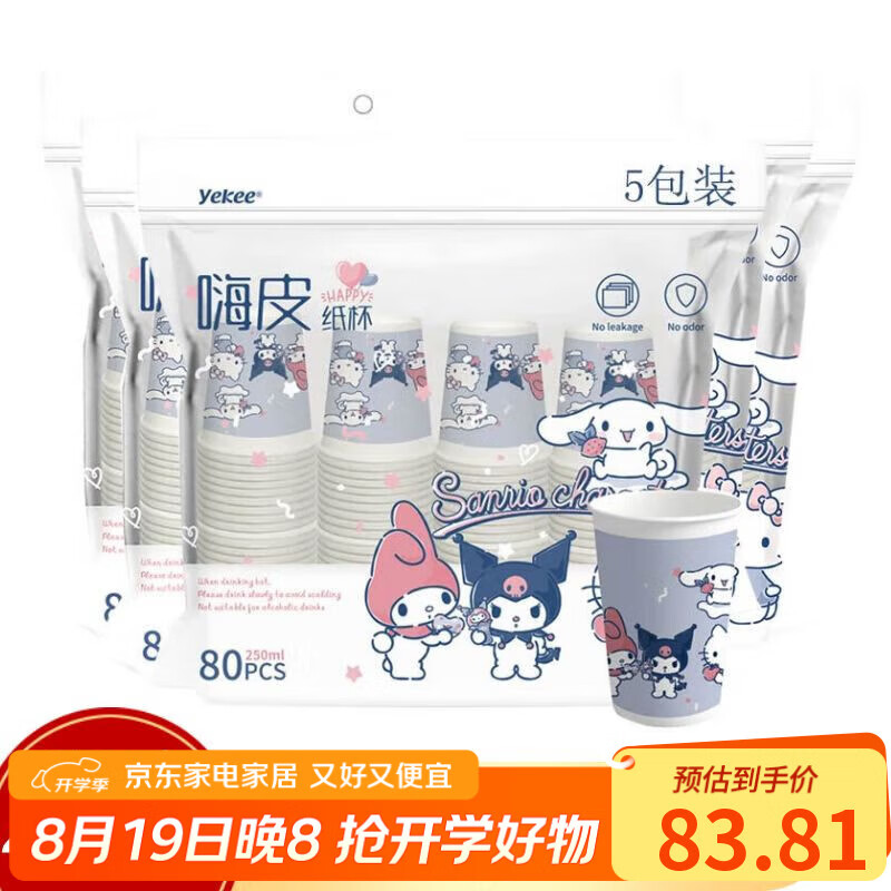 宜洁（yekee）一次性纸杯三丽鸥联名加厚型商务家用家族款250ml 400只 – 超值优惠价仅 119 元！
