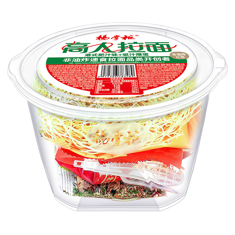 杨掌柜高人拉面港式肥汁味166g*1桶装 方便速食方便面泡面夜宵	