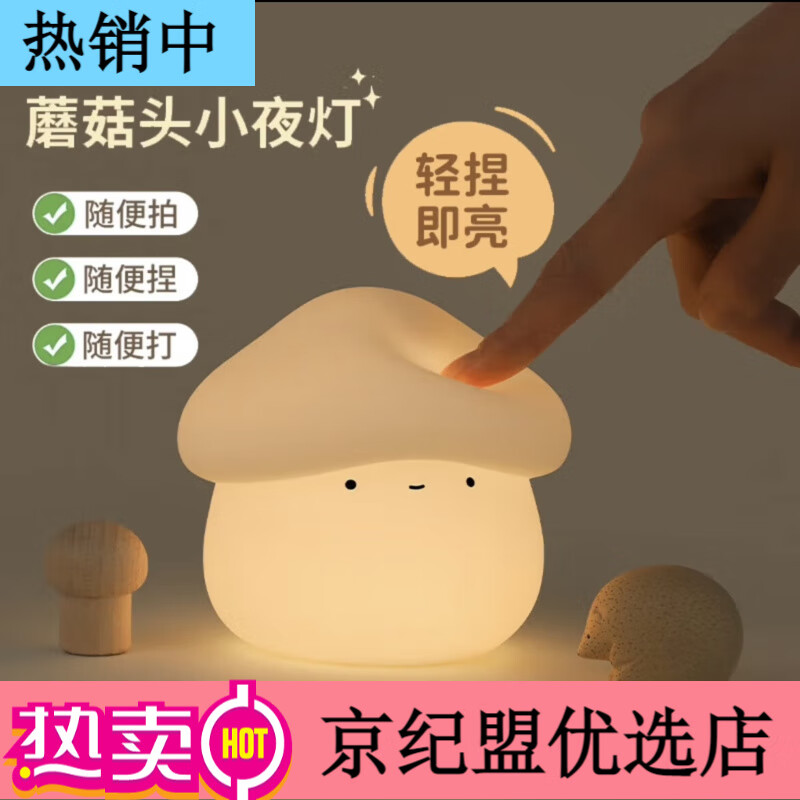 MUID蘑菇頭小夜燈網(wǎng)紅臥室床頭可愛(ài)睡眠燈充電嬰兒喂奶柔光拍拍燈 蘑菇頭小夜燈