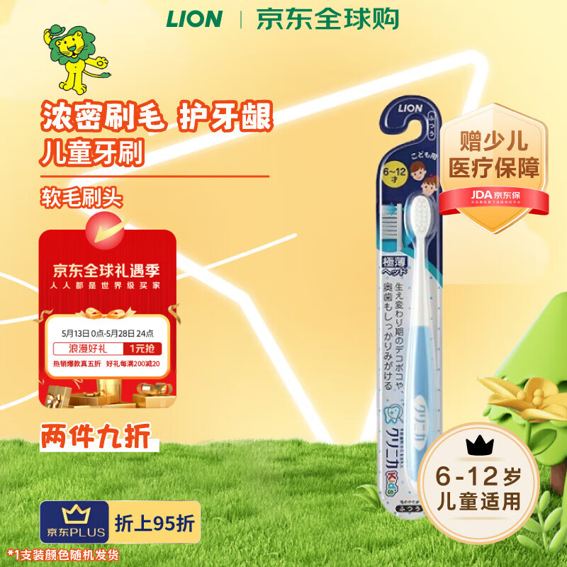狮王（Lion）儿童软毛牙刷6-12岁适用宝宝 温和洁齿颜色随机1支日本进口