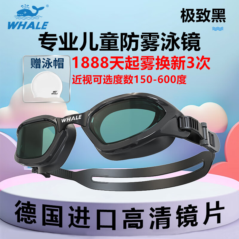 鲸鱼S4儿童泳镜6-12岁专业游泳眼镜防雾防水近视带度数游泳镜青少年 闪亮银(高清茶色镜片)+赠泳帽