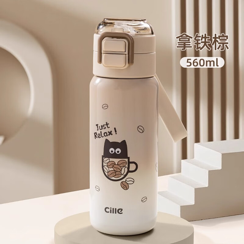 希乐（cille）保温杯子男女学生高颜值大容量316不锈钢吸管水杯儿童户外便携壶 拿铁棕 【316不锈钢/双饮】560ml