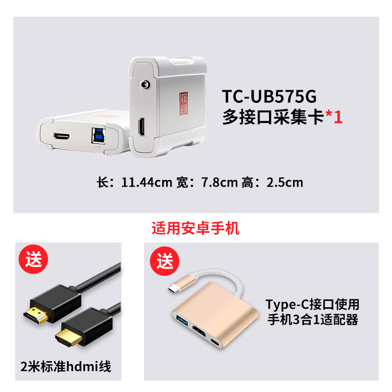 TCHD Video575G免驱采集卡视频hdmi高清直播游戏USB3.0推流器单反ns UB575G【安卓/苹果 15及以上手机直播】 京东折扣/优惠券