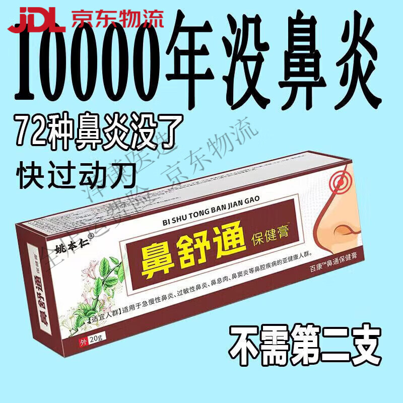 重鼻窦炎鼻炎鼻塞鼻甲肥大疏通鼻息肉长期过敏性鼻炎软膏 长期重度必备（店家推荐 多拍多赠）