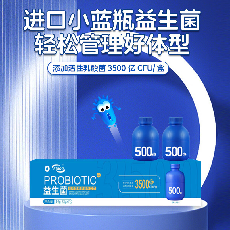 BUIQO小蓝瓶益生菌3盒21瓶