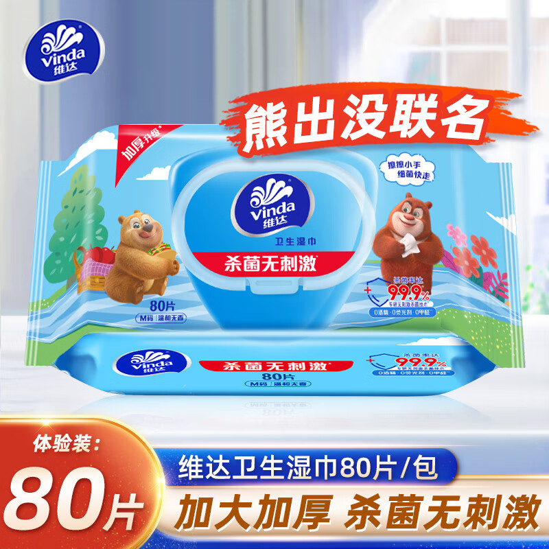 维达（Vinda）湿巾熊出没联名款家用纯水杀菌湿巾实惠装大包湿巾纸卫生湿巾 杀菌湿巾80片*1包