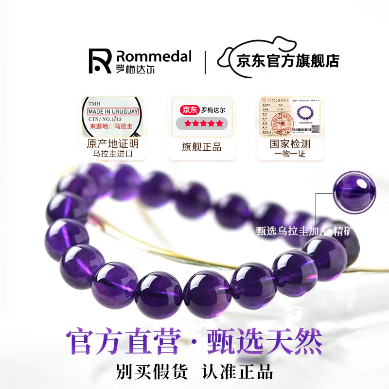 罗梅达尔天然紫水晶手链转运手串女士手链七夕情人节生日礼物送女友老婆 9mm珠径【收藏级紫水晶】