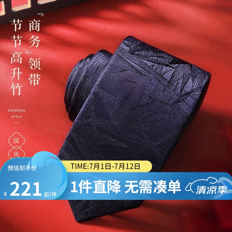 金利來中國風(fēng)君子竹節(jié)節(jié)高升創(chuàng)意禮物商務(wù)休閑職場正裝領(lǐng)帶送禮 藏藍(lán)