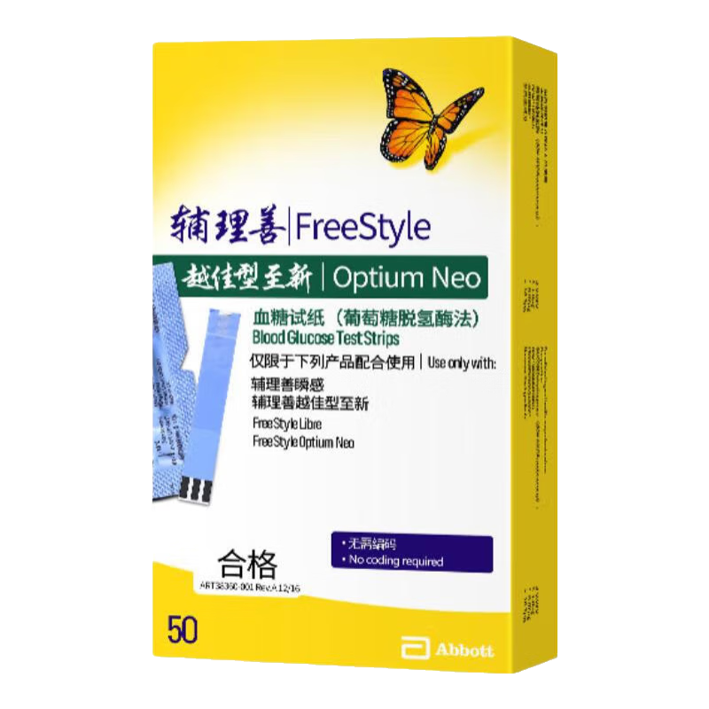 雅培血糖試紙雅培越佳型至新血糖儀試紙家用血糖試紙條掃描儀可用 27年2月50片血糖試紙
