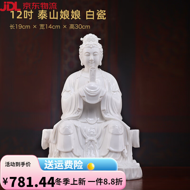 戴玉堂陶瓷泰山奶奶娘娘像碧霞元君佛像供奉神像德化白瓷客廳擺件 A02-001A 12吋 泰山娘娘 玉白瓷
