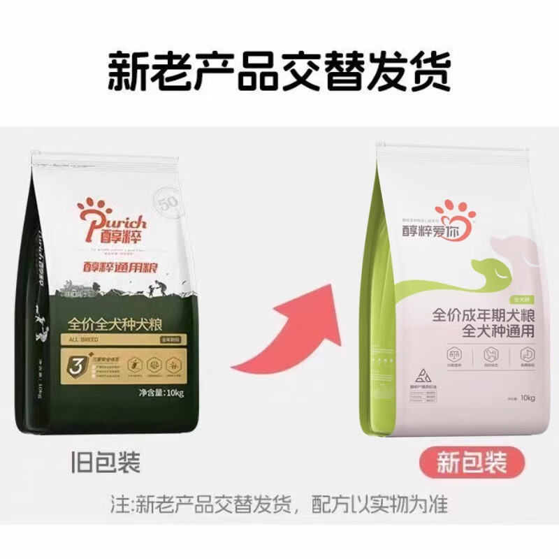 醇粹黑標(biāo)狗糧15kg金標(biāo)小中大型犬通用成犬幼犬糧金毛狗糧純粹10kg 【愛(ài)你】全年齡段犬糧10kg