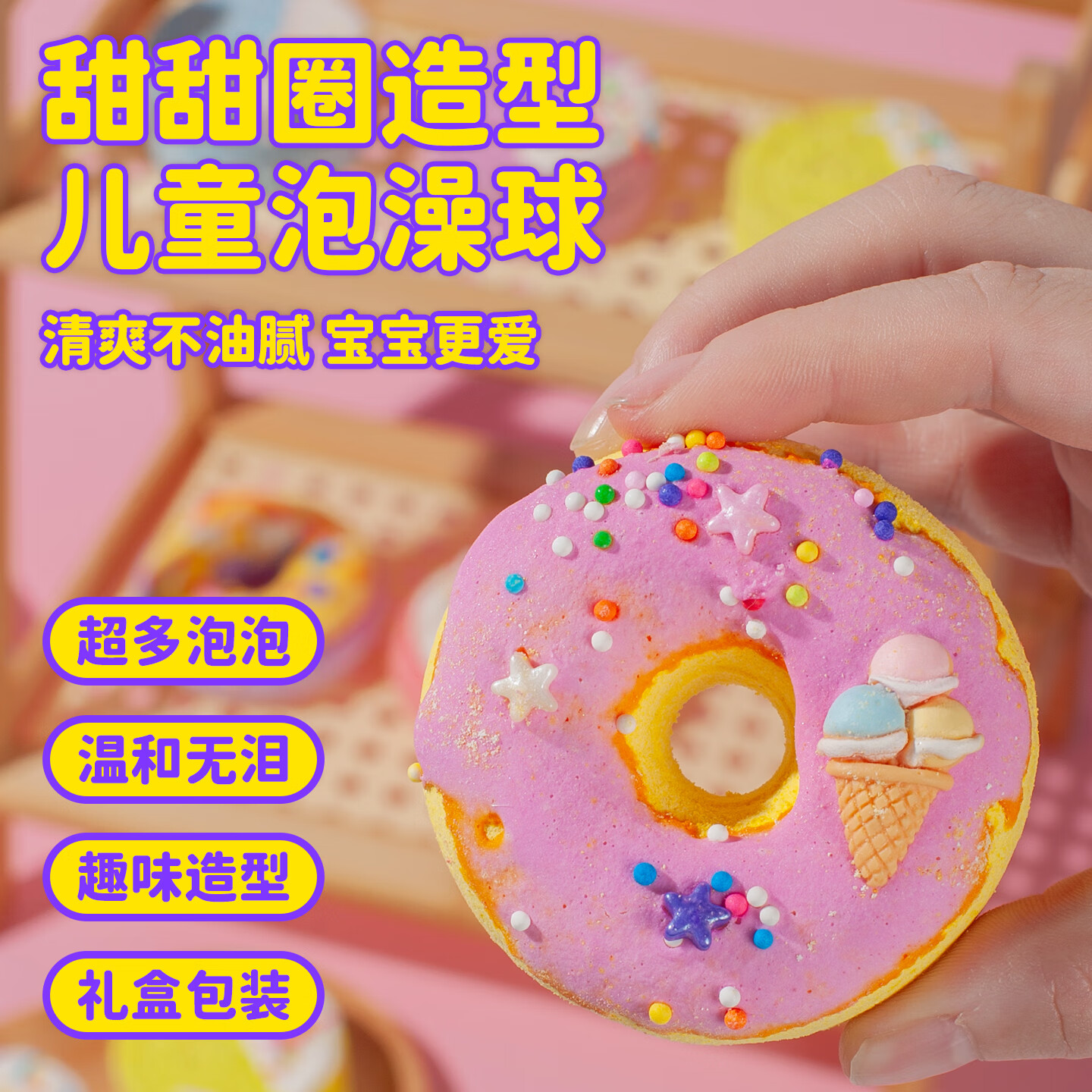 IYOKUJI CLUB浴球儿童泡澡球泡泡浴专用浴缸洗澡球浴盐球超多泡泡沐浴球甜甜圈 甜甜圈泡澡球【6颗装】