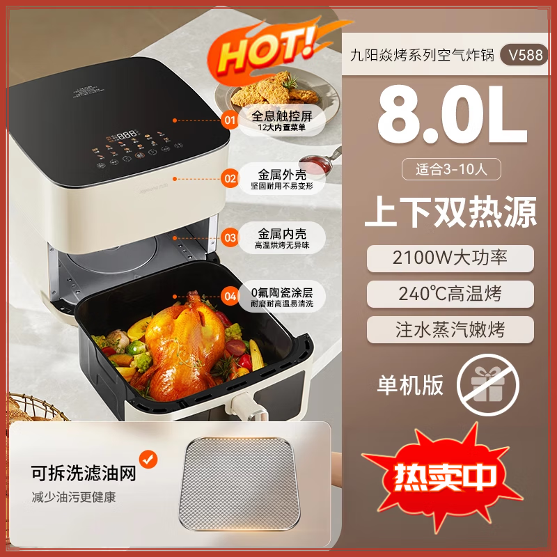 九阳空气炸锅家用新款大容量双热源免翻面可视电炸锅电烤箱烹饪机空气炸锅不用翻面 空气炸锅透明可视 奶油白 8L