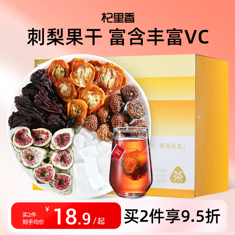 杞里香 刺梨洛神花茶120g 富含vc养生茶包 玫瑰洛神花茶刺梨花果茶年货