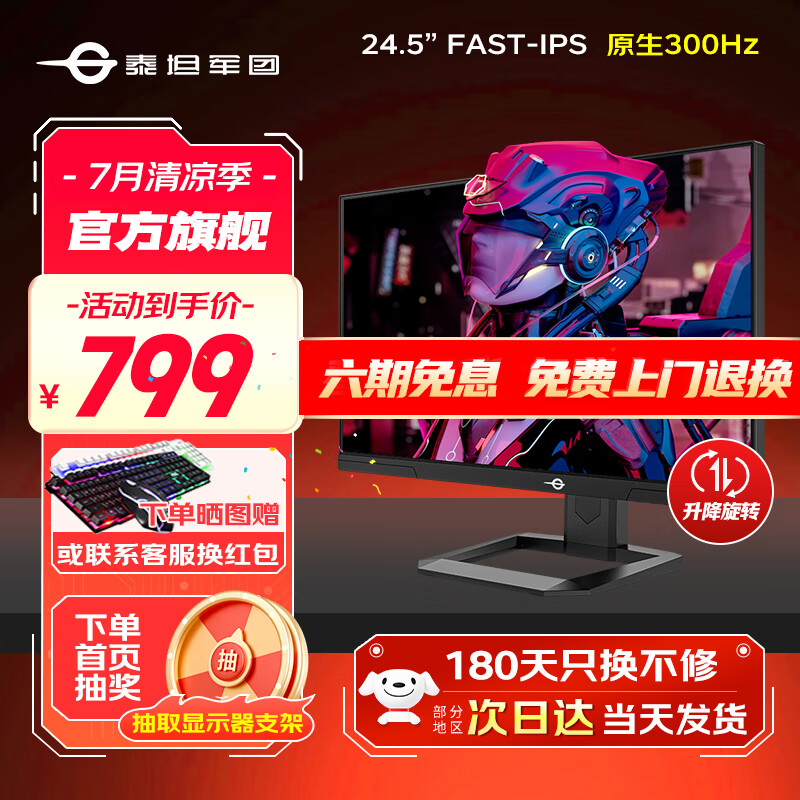 泰坦军团24.5英寸260Hz电竞显示器FAST-IPS原生240Hz屏幕1msGTG游戏硬件防蓝光屏HDR400外接笔记本三年质保 原生300Hz 快速IPS P2510H-PRO