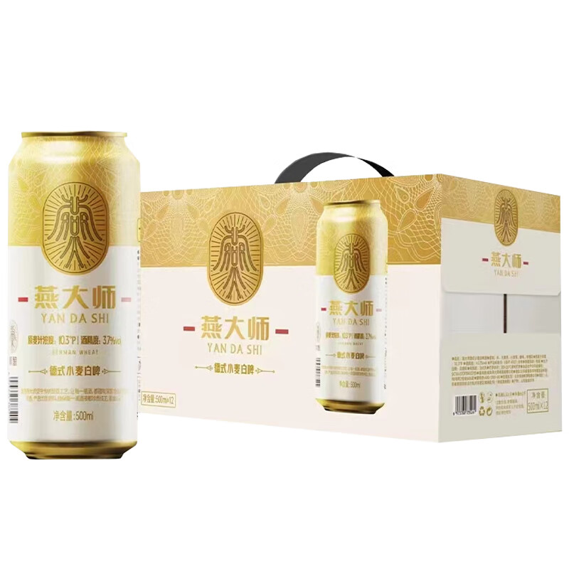 燕大师精酿啤酒500ml*12罐精酿白啤原浆小麦啤酒送礼聚会整箱