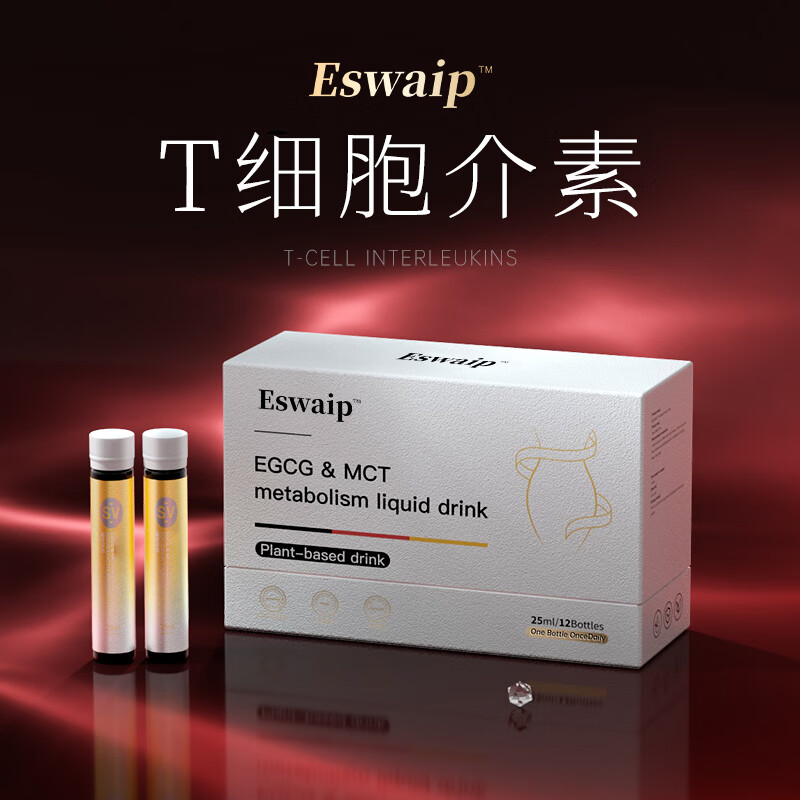 【T细胞控体介素】欧美富豪同款 正式引入国内 顽固体质专用 1盒【体验装 加速代谢 顺丰到家】 12支*1盒