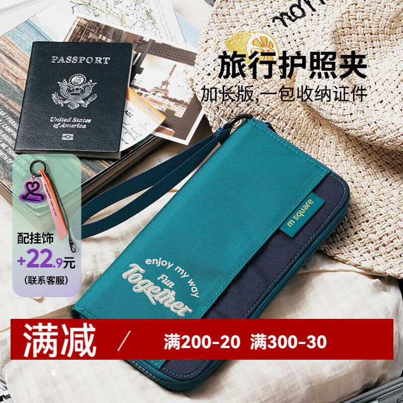 m square官方直銷護(hù)照夾證件夾包收納旅行機(jī)票保護(hù)套卡包袋多 秘境綠升級 秘境綠升級可裝1-3本護(hù)照