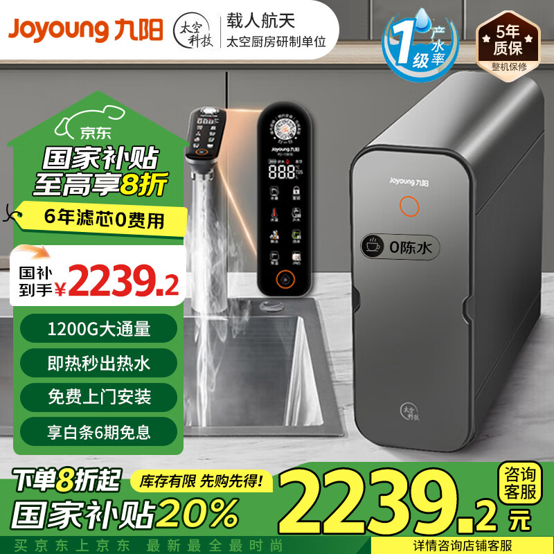 九阳【升级旗舰款】热小净1000G净热一体机加热净水器家用直饮机RO反渗透厨下净饮机会出开水纯水机 R2 【升级款1200G大通量】