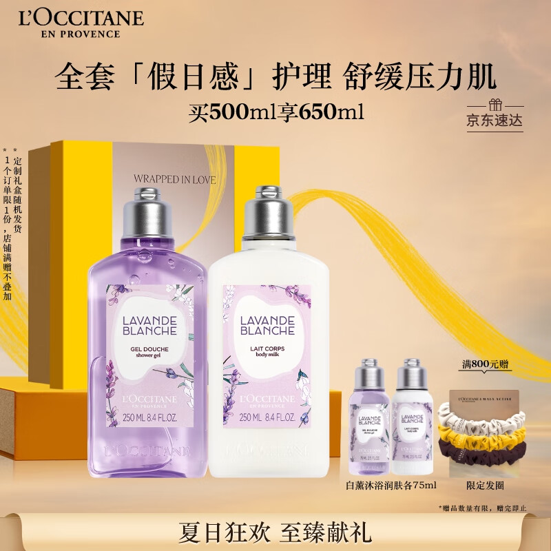 欧舒丹身体乳礼盒套装薰衣草(沐浴露+身体乳)滋润保湿留香生日礼物