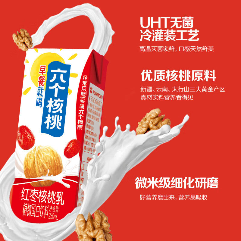 六个核桃红枣核桃乳植物蛋白饮料250ml*24盒整箱装 红枣250ml*24盒