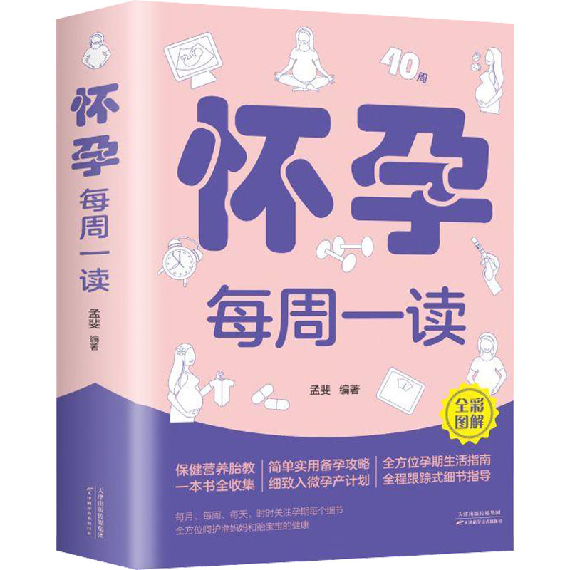 怀孕每周一读