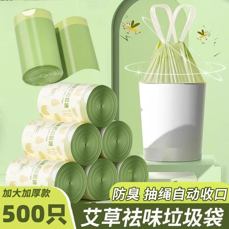 京悠雨艾草垃圾袋防臭家用加厚手提式抽绳厨房专用耐用大卷塑料袋不易破 艾草香防臭垃圾袋【200只】