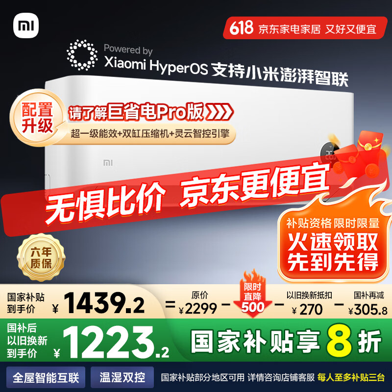 小米（MI）米家 1.5匹 新一级能效 巨省电 变频冷暖  壁挂式空调挂机KFR-35GW/N1A1【国家补贴20%】