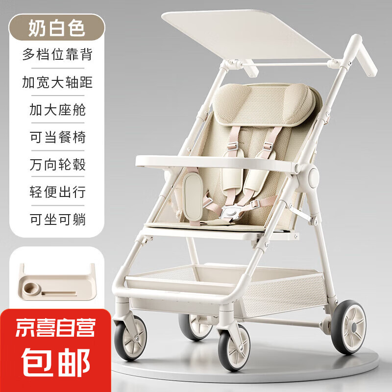 婴儿推车可坐可躺超轻便折叠婴儿车儿童手推车遛娃神器 奶白色-可坐可躺-枕头-餐盘