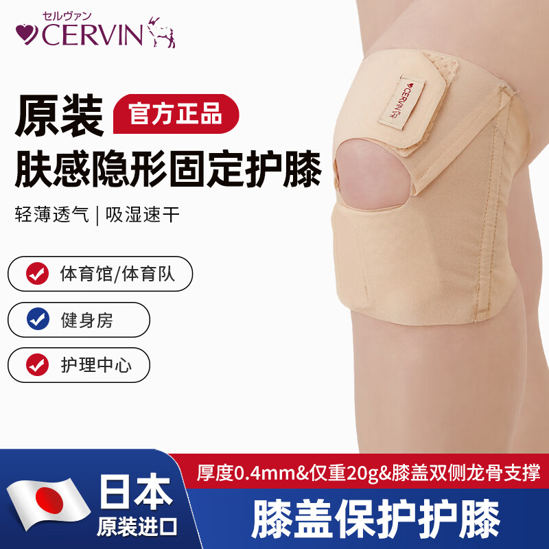CERVIN日本原装进口肤感隐形固定运动护膝防损伤轻薄透气不显支撑护膝 米黄色 一只装 L-LL上腿围41-45cm下腿围34-37cm