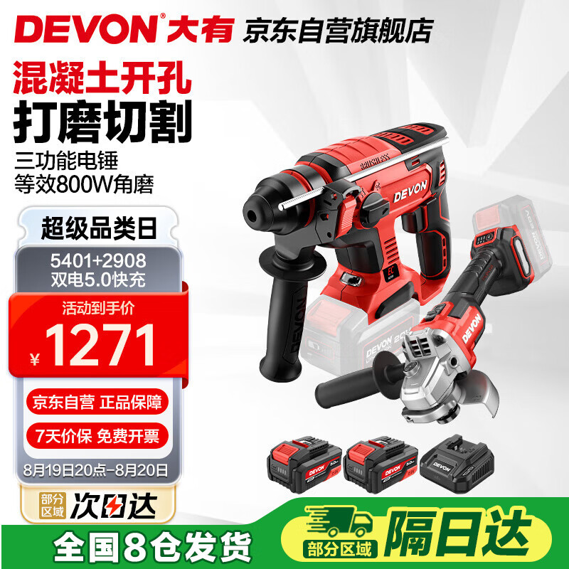 ����20V��ˢ�����﮵�紸��ĥ��5401+2908˫��5.0���