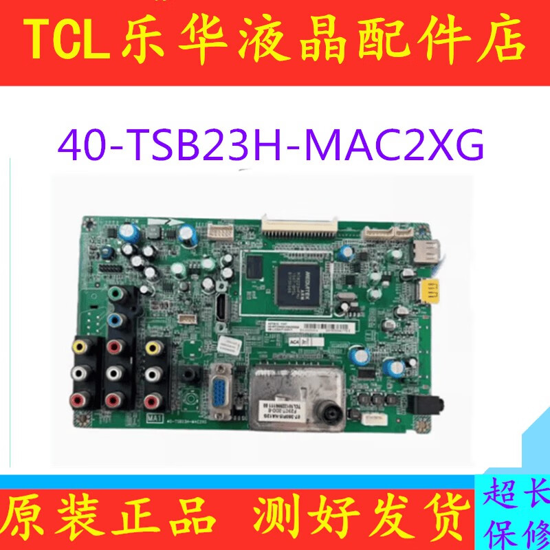 梅派原装东芝40TA1CH主板40-TSB23H-MAC2XG08-MT23H04屏V400H1 原装拆机